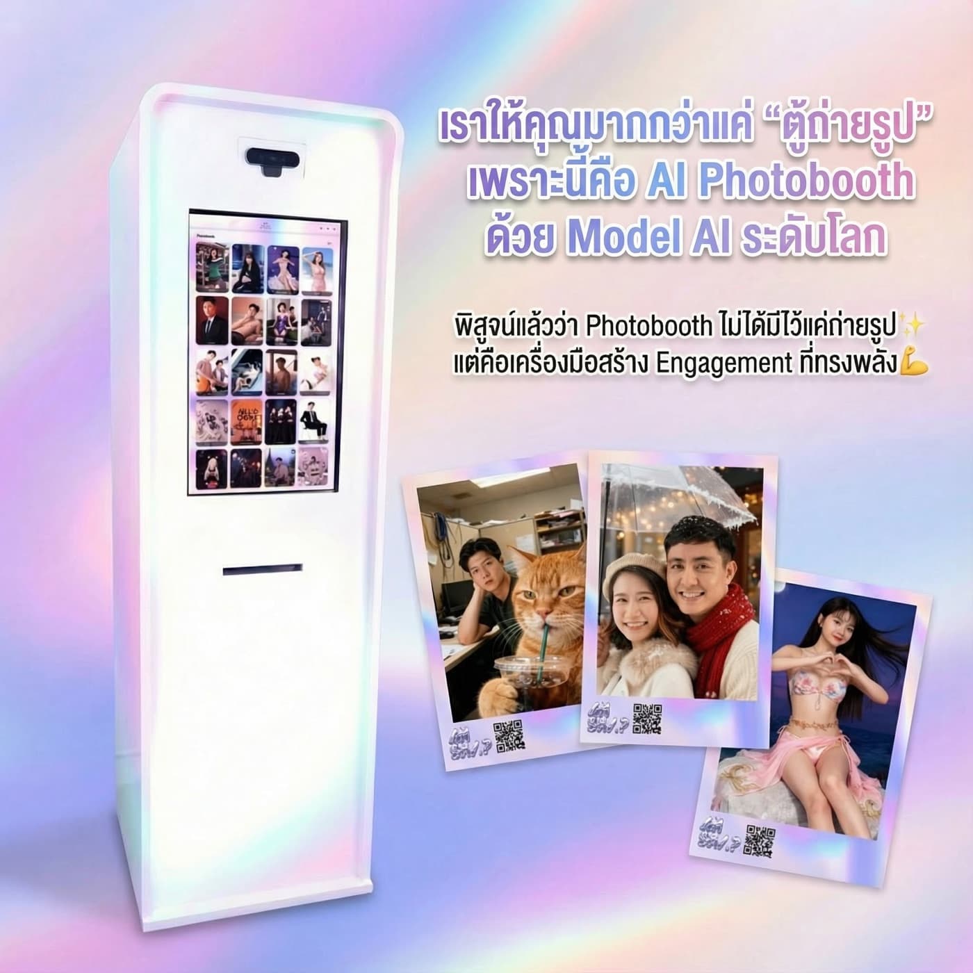 ตู้ AI Photobooth ของ ImSnap พร้อมตัวอย่างรูปที่ปริ้นออกมา